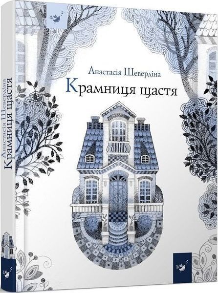 Крамниця щастя (вік 8-12 років) / ЧАС МАЙСТРІВ