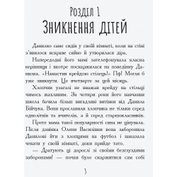 Країна неслухняних дітей