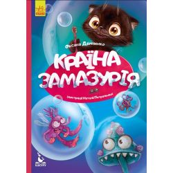 Країна Замазурія