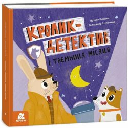 Кролик-детектив і таємниця Місяця
