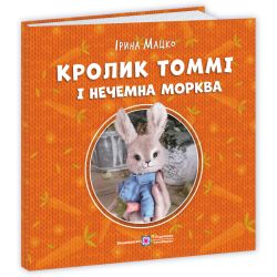 Кролик Томмі і нечемна морква
