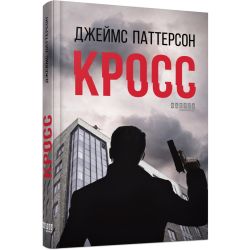 Кросс