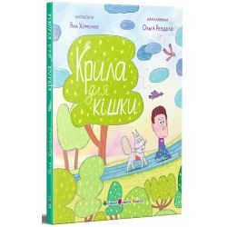 Крила для кішки