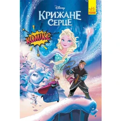 Крижане серце. Комікси Disney