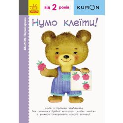 KUMON. Нумо клеїти!