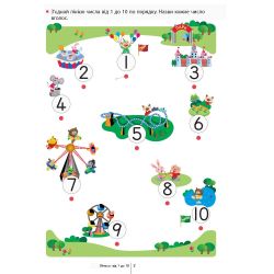 KUMON. Учимося лічити від 1 до 120
