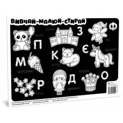 Килимок вивчай-малюй-стирай. Казка. А3 формату