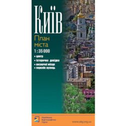 Київ. План міста. М 1:35 000