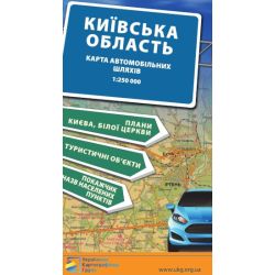Київська область. Карта автомобільних шляхів М1:250 тис