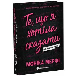 Ланкастер. Те, що я хотіла сказати, але так і не змогла