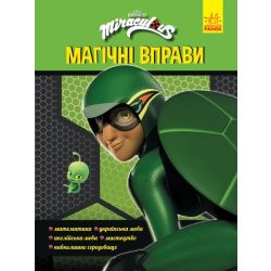 Леді Баґ. Магічні вправи. Суперпригоди