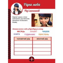 Леді Баґ. Магічні вправи. Суперсила