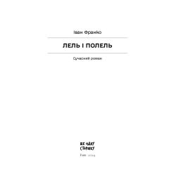 Лель і Полель