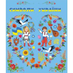Лепбук “Символи України”