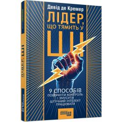 Лідер, що тямить у ШІ