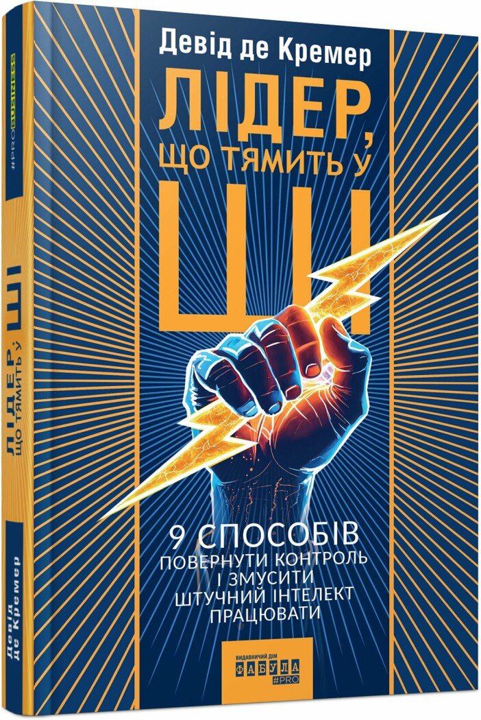 Лідер, що тямить у ШІ