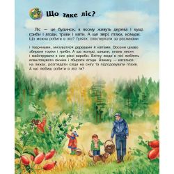 Ліс. Енциклопедія дошкільника