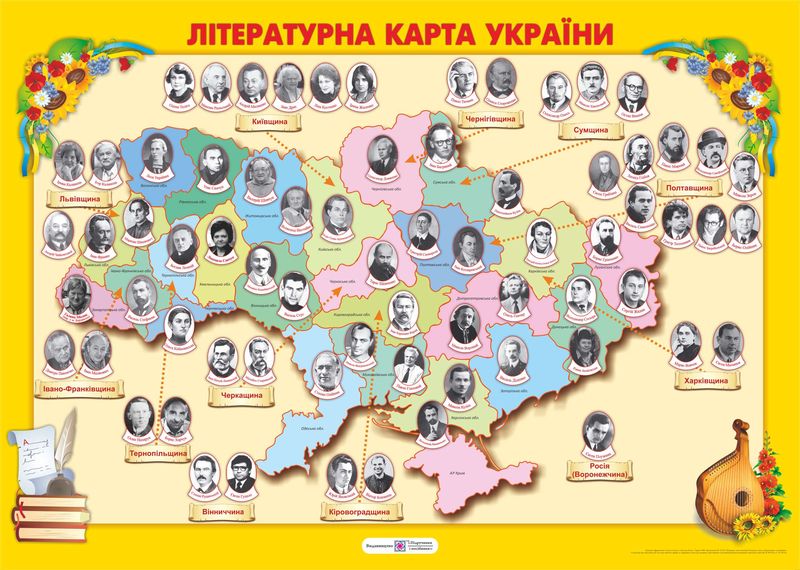 Літературна карта України. Плакат /А2/