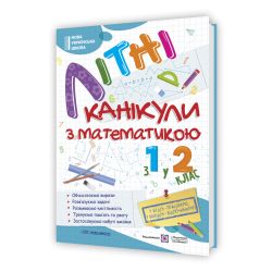 Літні канікули з математикою : з 1 у 2 клас