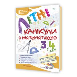 Літні канікули з математикою : з 3 у 4 клас