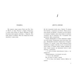 Літо без тебе — не літо. Книга 2