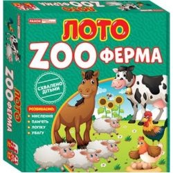 Лото. ZOOферма