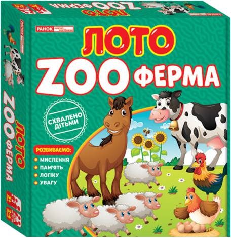 Лото. ZOOферма