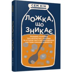 Ложка, що зникає
