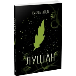 Луціан