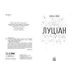 Луціан