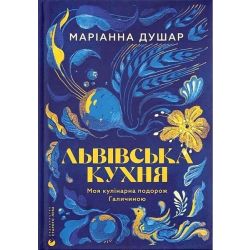 Львівська кухня / ВСЛ
