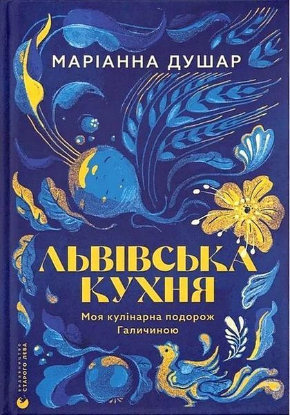 Львівська кухня / ВСЛ Львівська кухня / ВСЛ