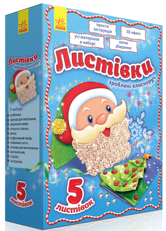 Листівки. З Новим роком!