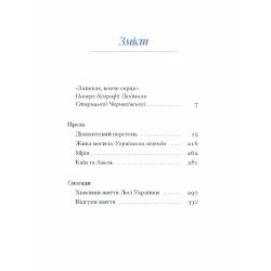 Людмила Старицька-Черняхівська. ВИБРАНЕ (серія "Рядки з тіні")