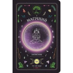 Магічний записник «You Are Magic» / МАНДРІВЕЦЬ