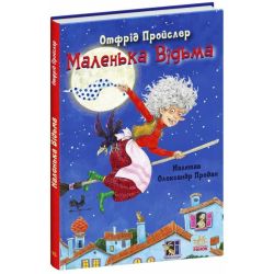 Маленька Відьма