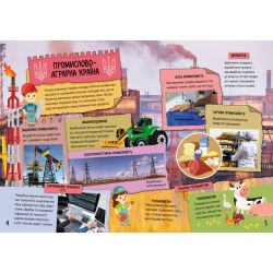 Маленькі українознавці. Сучасна Україна