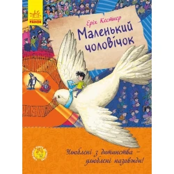Маленький чоловічок
