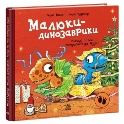Малюки-динозаврики. Расмус і Тіммі готуються до Різдва