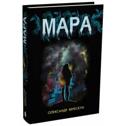 Мара