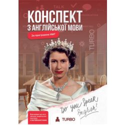 Мартинюк А. Англійська мова. Підготовка до ЗНО ISBN 978-617-8660-07-9