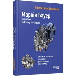 Марвін Бауер, засновник McKinsey & Company. Серія #PROCreators