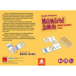 Математичне доміно. Вивчаємо час