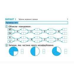Математика. 3 клас. Експрес-перевірка: відривні картки до підручника Листопад Н.