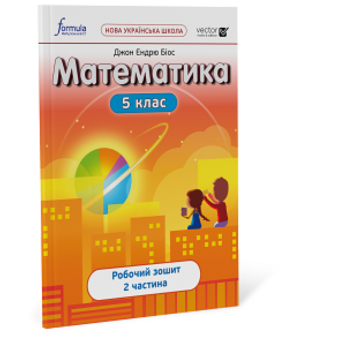 Математика 5 клас — робочий зошит Ч2