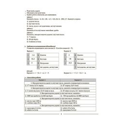 Математика. 6 клас. Мій коеспект. Частина II