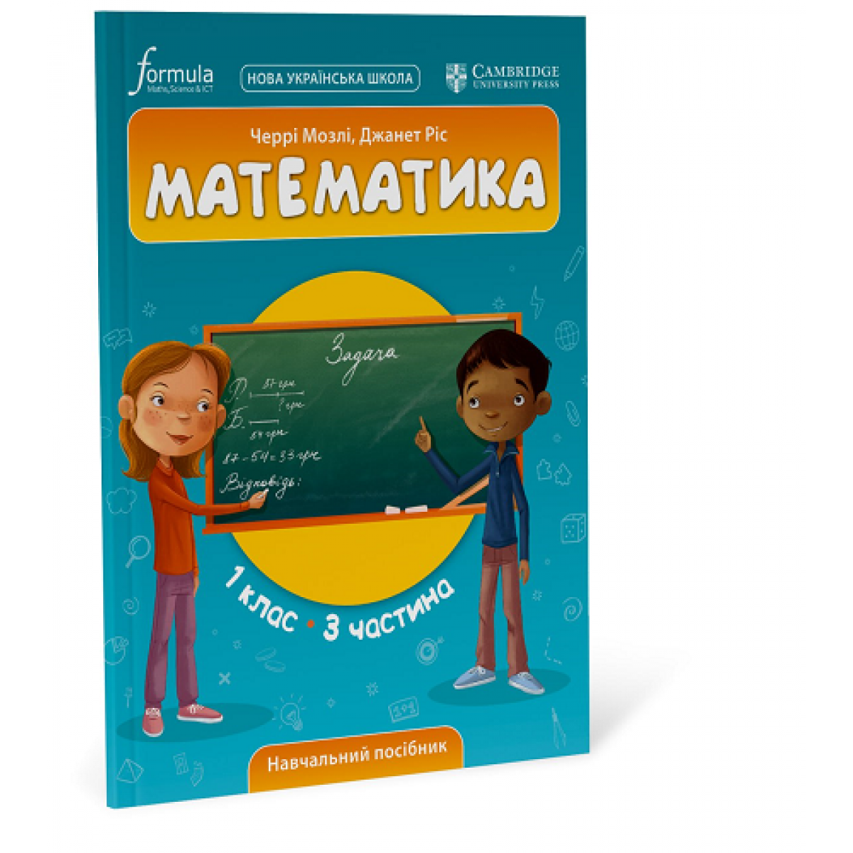 Математика (CUP). 1 клас. Навчальний посібник. Ч.3