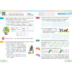 Математика. Навчальний посібник для 1 класу ЗЗСО (3 частини). Частина 3
