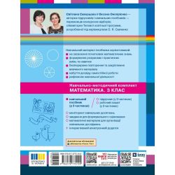 Математика. Навчальний посібник для 3 класу ЗЗСО (у 3-х частинах). ЧАСТИНА 1