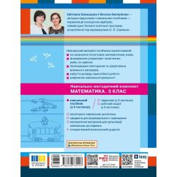 Математика. Навчальний посібник для 3 класу ЗЗСО (у 3-х частинах). ЧАСТИНА 2